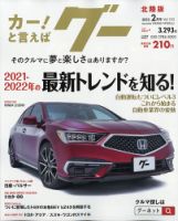 Goo（グー）北陸版 2月号 (発売日2011年12月24日) 表紙