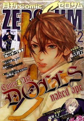 Comic ZERO-SUM (コミック ゼロサム) 2月号 (発売日2011年12月28