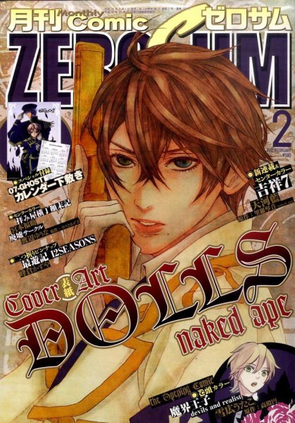Comic ZERO-SUM (コミック ゼロサム) 2月号 (発売日2011年12月28日) 表紙