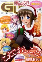 Comic Gum (コミック ガム) 2月号 (発売日2011年12月26日) 表紙