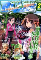 月刊 COMIC BLADE (コミックブレイド) 2月号 (発売日2011年12月28日) 表紙