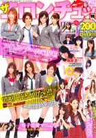 ザ･エロンチュ 2月号 (発売日2011年12月24日) 表紙