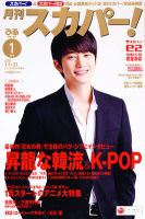 月刊 スカパー ! 1月号 表紙