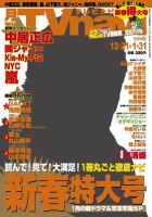 TVnavi (テレビナビ) 長野・新潟版 2月号 表紙