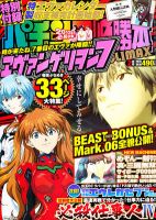 パチンコ必勝本プラス 2月号 表紙