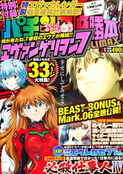 パチンコ必勝本プラス 2月号 (発売日2011年12月28日) 表紙