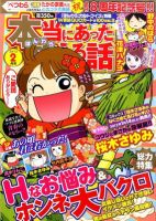 本当にあった笑える話 2月号 (発売日2011年12月28日) 表紙