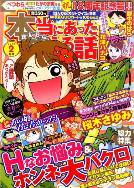 本当にあった笑える話 2月号 (発売日2011年12月28日) 表紙