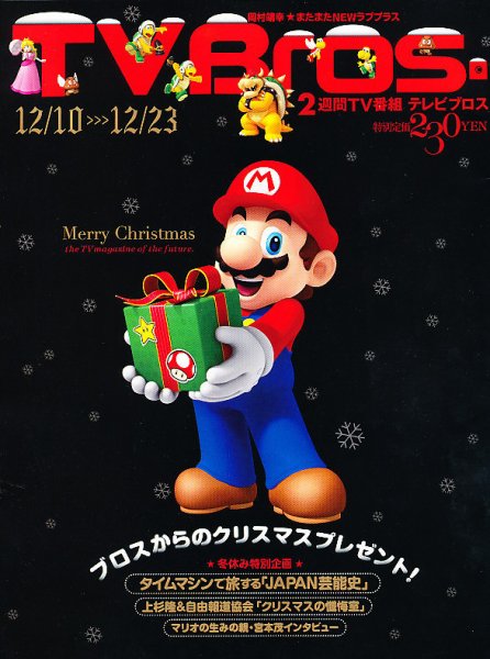 TV Bros.（テレビブロス） 12/10号 (発売日2011年12月07日) 表紙