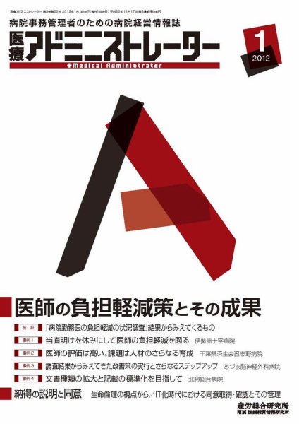 病院経営羅針盤 2012年1月号 (発売日2012年01月01日) 表紙