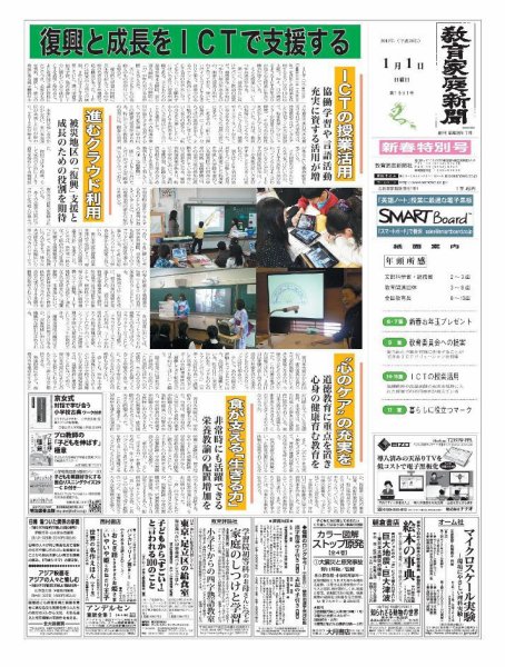 教育家庭新聞　教育マルチメディア 2012年1月号 (発売日2012年01月01日) 表紙