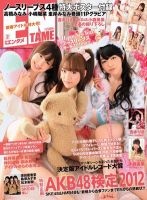 ENTAME ［ライト版］ 2月号 (発売日2012年01月14日) 表紙