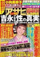 週刊アサヒ芸能 ［ライト版］ 12/29号 表紙