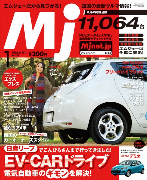 月刊　Mjマガジン 2012年1月号 (発売日2011年12月25日) 表紙