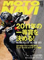 MOTO NAVI（モトナビ） ［ライト版］ No.56 表紙