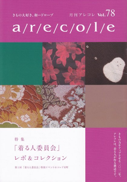 月刊アレコレ Vol78 (発売日2012年01月05日) 表紙