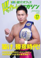 健介オフィス　ドッカーン！マガジン No.17 (発売日2011年12月22日) 表紙