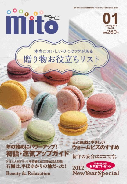 月刊みと 2012年1月 (発売日2012年01月01日) 表紙
