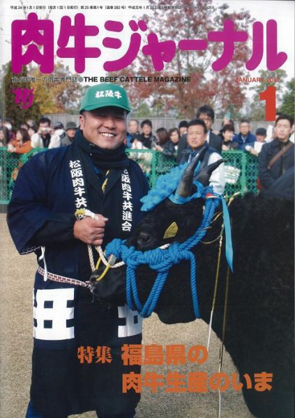 肉牛ジャーナル 2012年１月号 (発売日2012年01月01日) 表紙