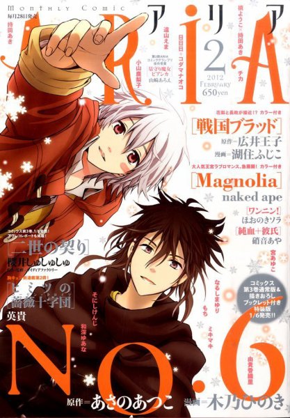 ARIA  2月号 (発売日2011年12月28日) 表紙