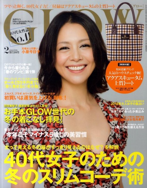 GLOW（グロー） 2月号 (発売日2011年12月26日) 表紙