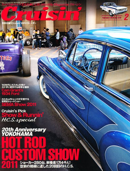 Cruisin’（クルージン） 2月号 vol.76 (発売日2011年12月24日) 表紙