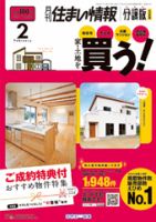 住まい情報　マイホーム  2月号 (発売日2012年01月01日) 表紙