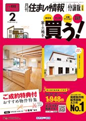 住まい情報　マイホーム  2月号 (発売日2012年01月01日) 表紙