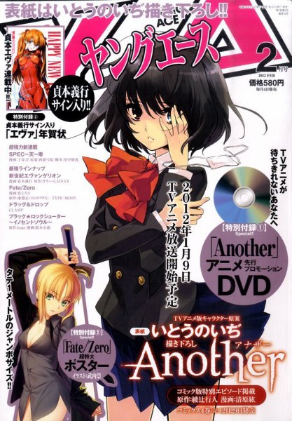 ヤングエース 2月号 (発売日2011年12月28日) 表紙