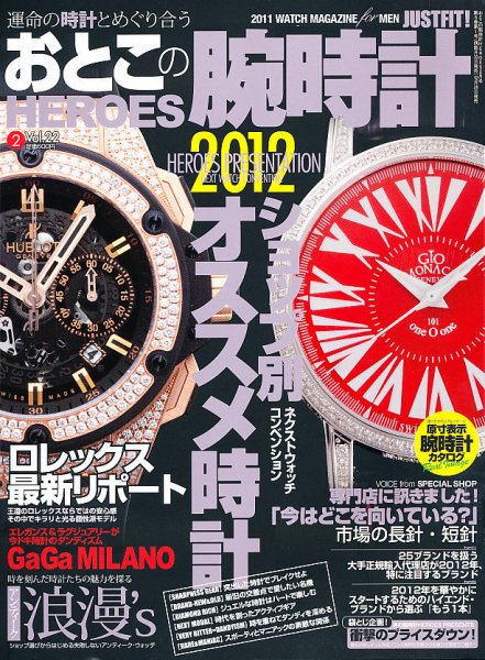 おとこの腕時計HEROES 2月号 (発売日2011年12月28日) 表紙