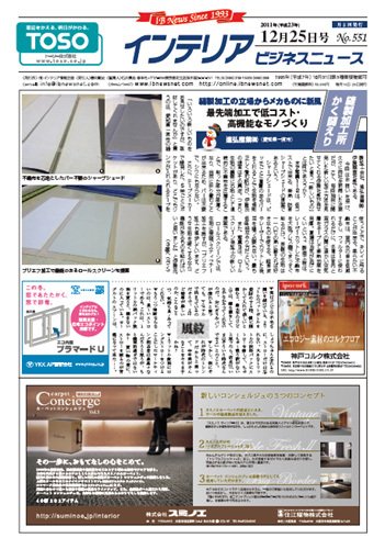 インテリアビジネスニュース No.551 (発売日2011年12月25日) 表紙