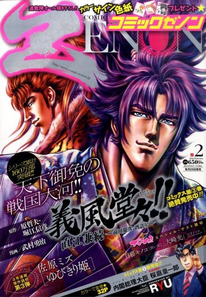 月刊コミックゼノン 2月号 (発売日2011年12月24日) 表紙