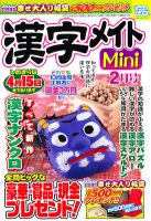 漢字メイトMini 2月号 表紙