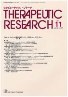 セラピューティック・リサーチ　 2011年12月号 (発売日2011年12月28日) 表紙