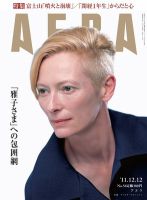 AERA（アエラ） ［ライト版］ 12/12号 表紙