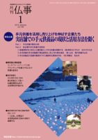 月刊終活 2012年1月号 表紙