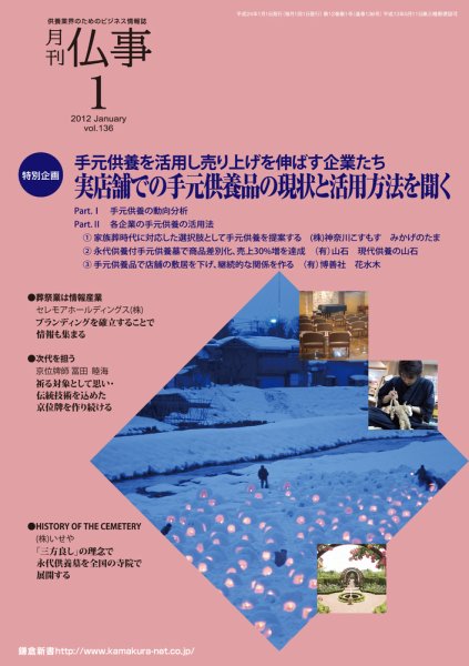 月刊終活 2012年1月号 (発売日2012年01月01日) 表紙