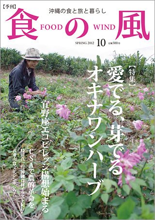 食の風 10号 (発売日2012年03月01日) 表紙
