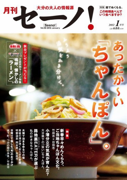 月刊セーノ！ 2012年1月号 (発売日2012年01月01日) 表紙