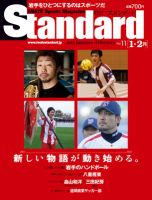 Standard岩手（スタンダード岩手） Vol.11(1-2月号) 表紙