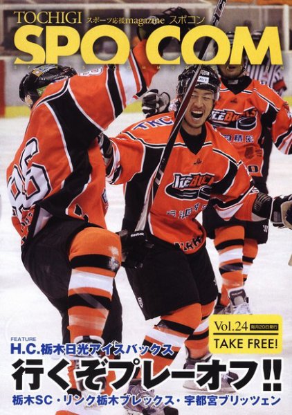 SPO-COM（スポコン） Vol.24 (発売日2011年12月27日) 表紙