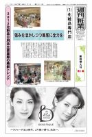 週刊粧業 第2813号 表紙