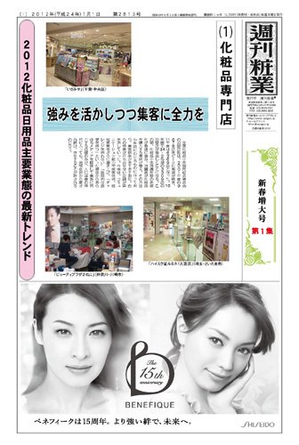 週刊粧業 第2813号 (発売日2012年01月01日) 表紙