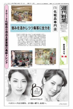 週刊粧業 第2813号 (発売日2012年01月01日) 表紙
