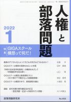 人権と部落問題 1月号 表紙
