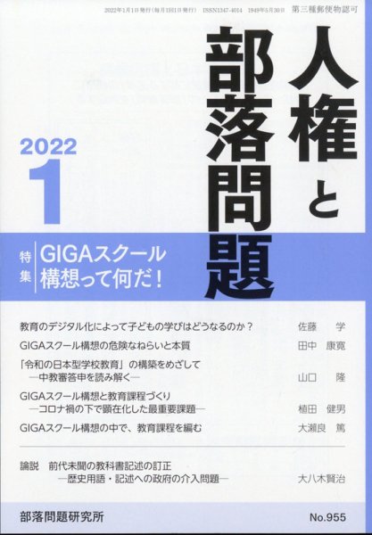 人権と部落問題 1月号 (発売日2011年12月22日) 表紙