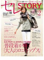 買えるSTORY（コラボSTORY） 表紙