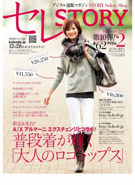 買えるSTORY（コラボSTORY） 2011年12月28日発売号 表紙