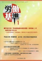 労働基準 1月号 (発売日2012年01月05日) 表紙
