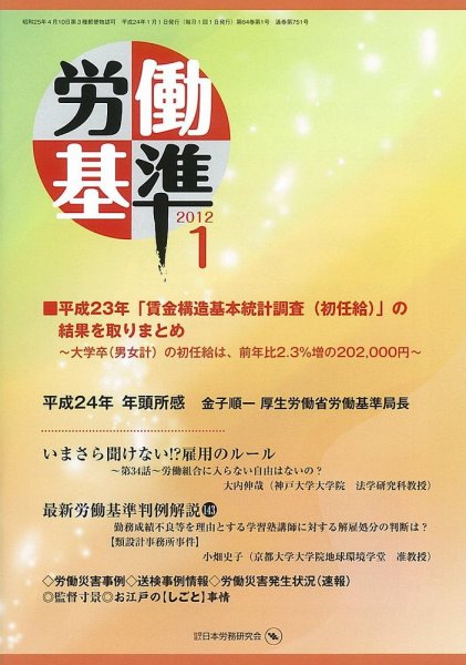 労働基準 1月号 (発売日2012年01月05日) 表紙